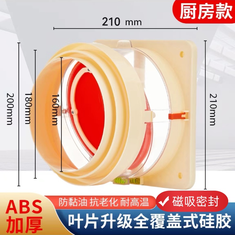 高端ABS磁吸式厨房油烟气止逆阀整片硅胶密封防串味卫生间止回阀