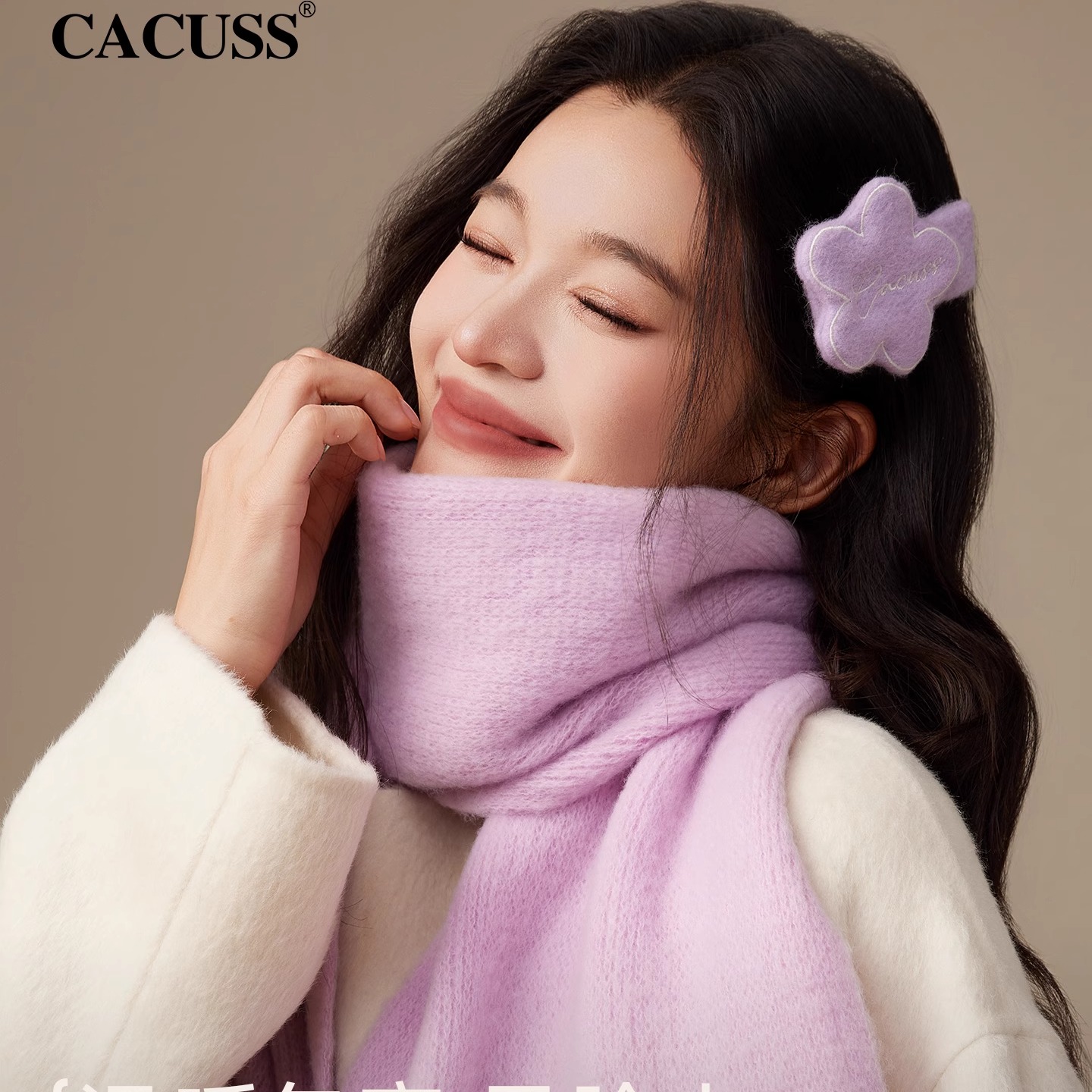 CACUSS秋冬新款保暖围巾