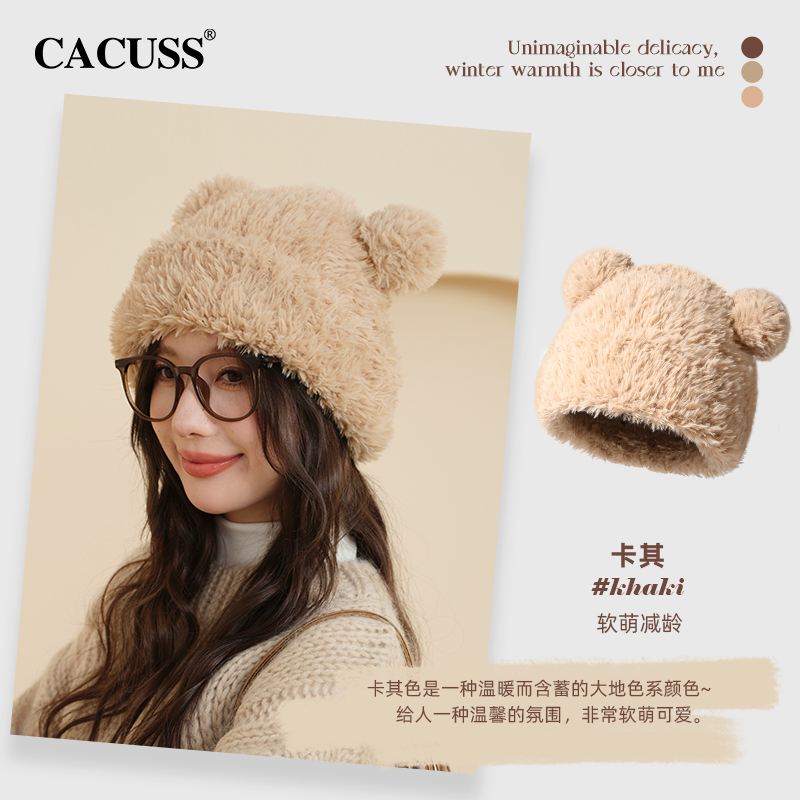 CACUSS女秋冬可爱小熊耳朵针织帽
