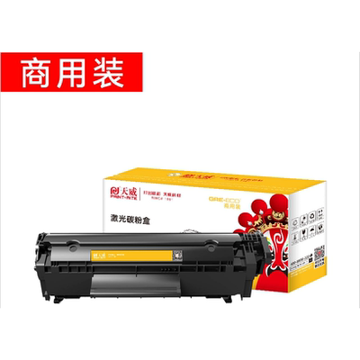 天威一体式商用装硒鼓金融版包邮