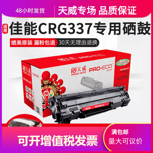 天威适用易加粉佳能MF216N硒鼓CRG337 MF229DW 217w MF215 MF212
