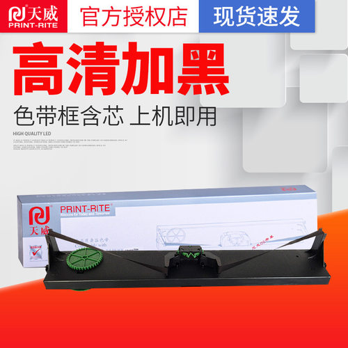 天威适用长城PR70色带架 长城GWI PR70 HCC PR70色带架 PR70 PLUS