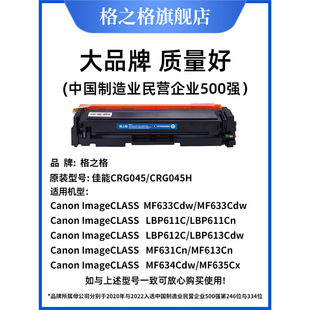 格之格适用 佳能crg045硒鼓 lbp611c lbp613Cdw 612 634 mf635Cx