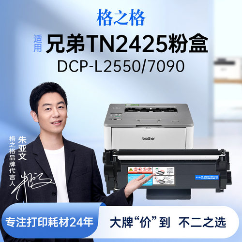 格之格适用兄弟7190dw粉盒dcp7090 7895dw L2535 tn2412 2425硒鼓