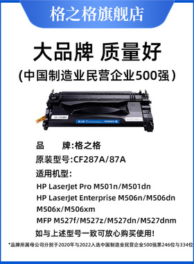 格之格适用惠普CF287A硒鼓 M506dn M506x M501N M501DN M527dn