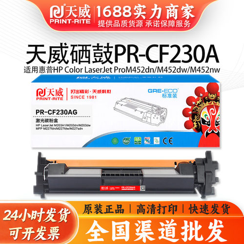 天威硒鼓CF230A碳粉盒适用惠普hpM227fdn sdn 32a m230d dwCF232A