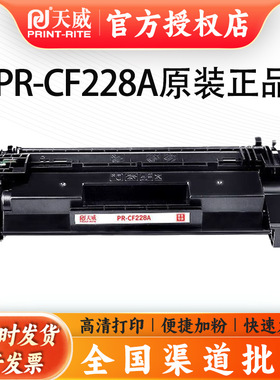 天威蓝包CF228AG硒鼓 适用惠普m427dw硒鼓m403d m403dw粉盒打印机