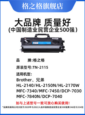 格之格TN2115粉盒 适用兄弟HL-2140 2170W 2150N DCP-7030 7032 7
