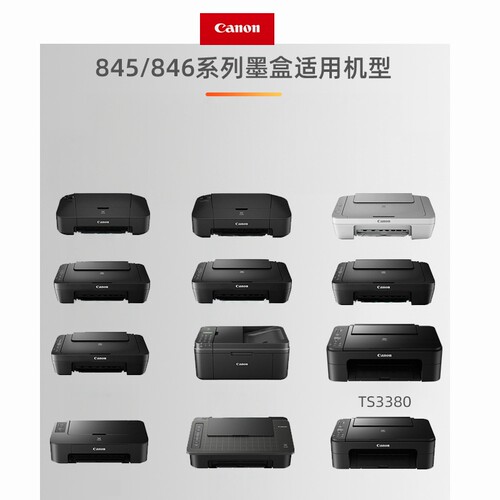 原装佳能845 846XL 墨盒MG2580sTS308 3180 3380打印机正品批发