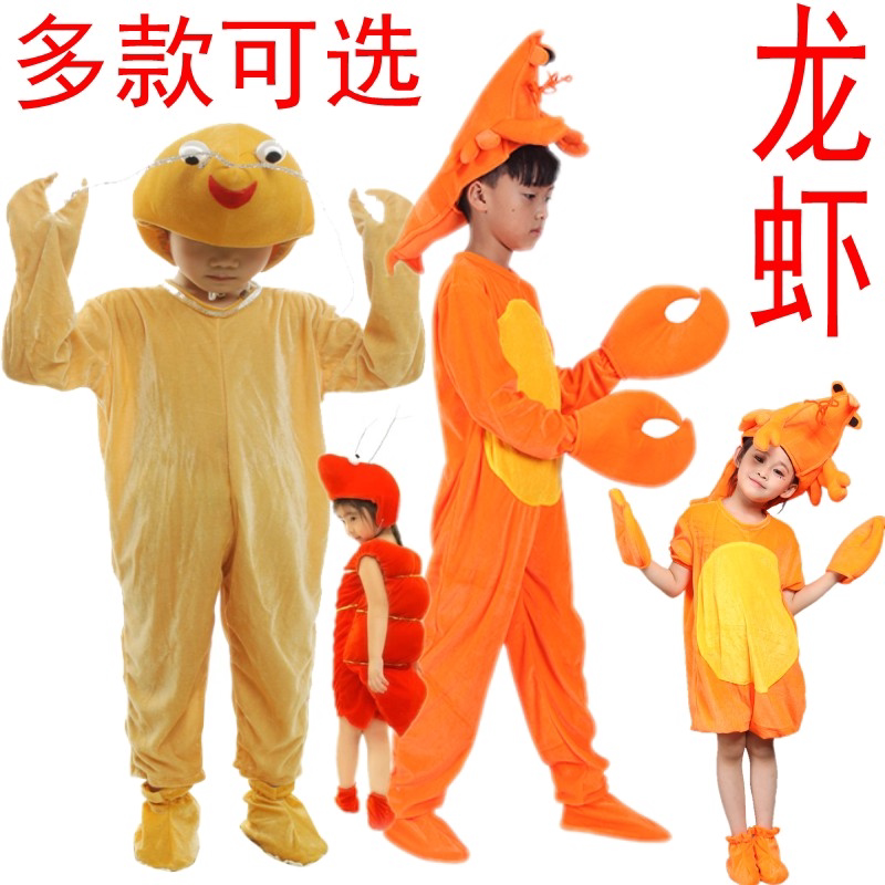 儿童小龙虾海底世界动物演出服