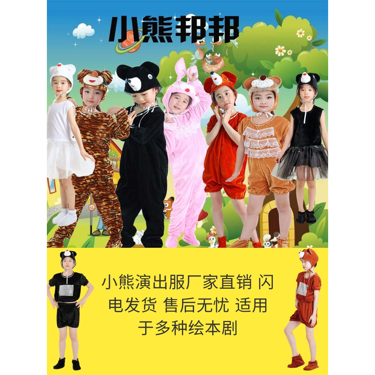 绘本剧小熊邦邦儿童舞蹈表演服
