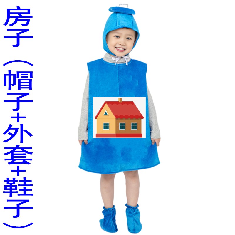 幼儿跑跑镇童话剧演出服