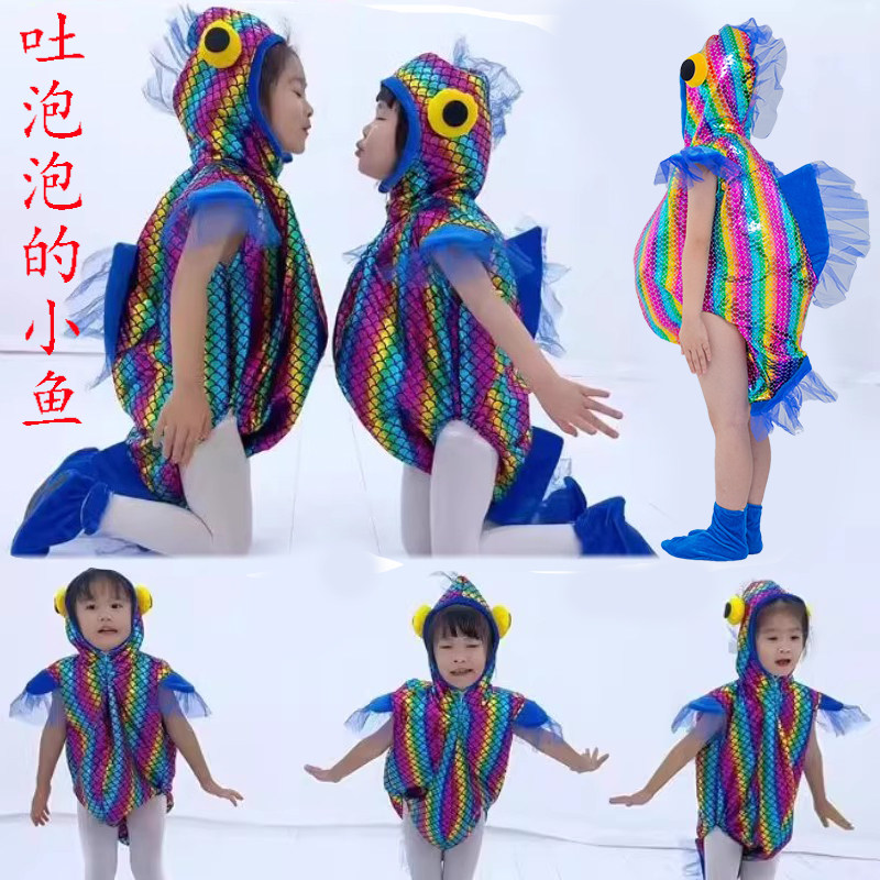 小鱼吐泡泡彩虹色小黑鱼演出服装