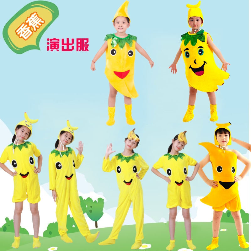 水果表演服儿童演出服香蕉服饰