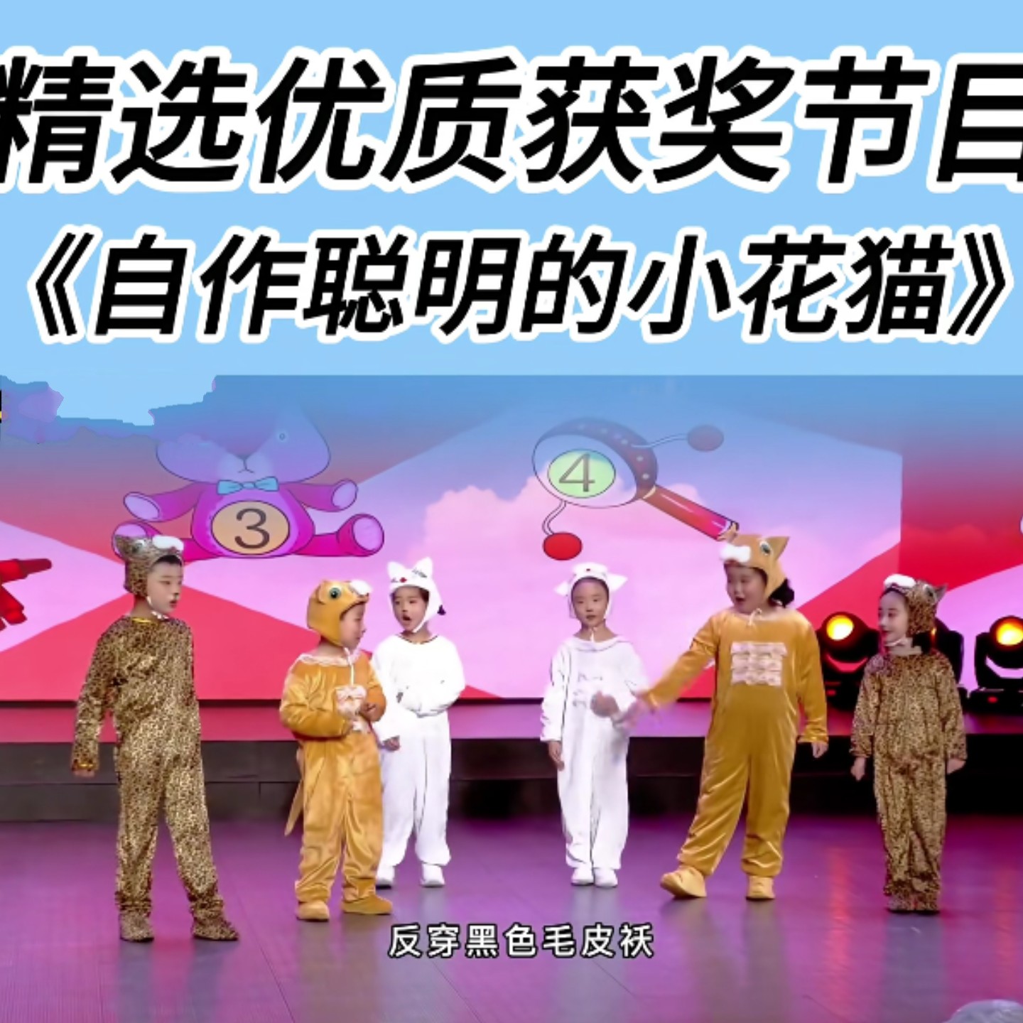 自作聪明的小花猫情景剧演出服装儿童波斯猫学猫叫猫咪卡通表演服