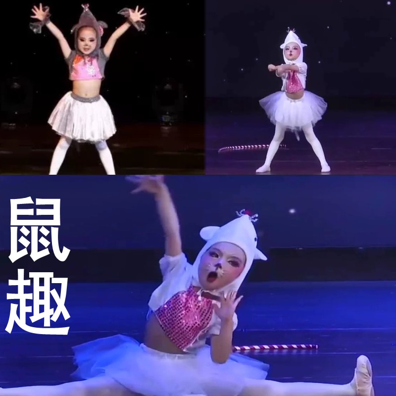鼠趣儿童小老鼠表演服装舞蹈服