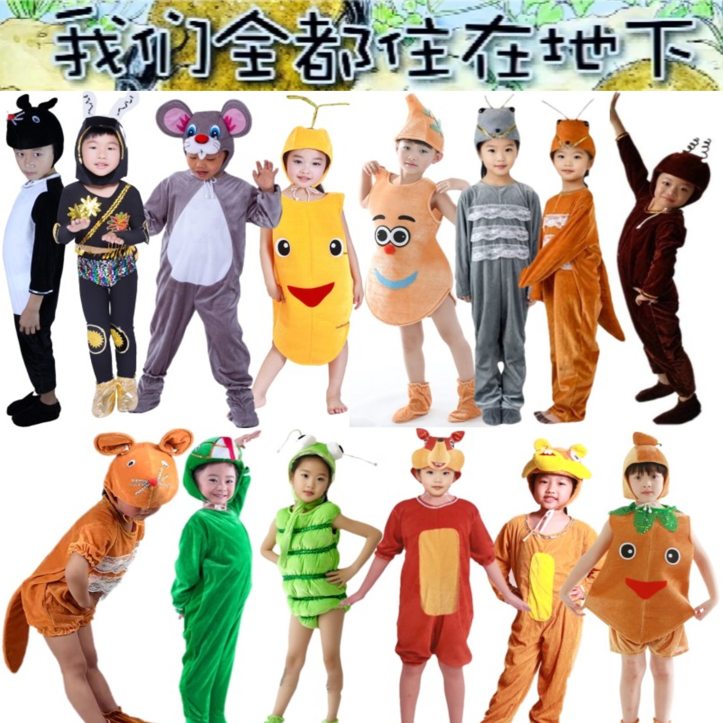我们都住在地下蚯蚓萤火虫演出服