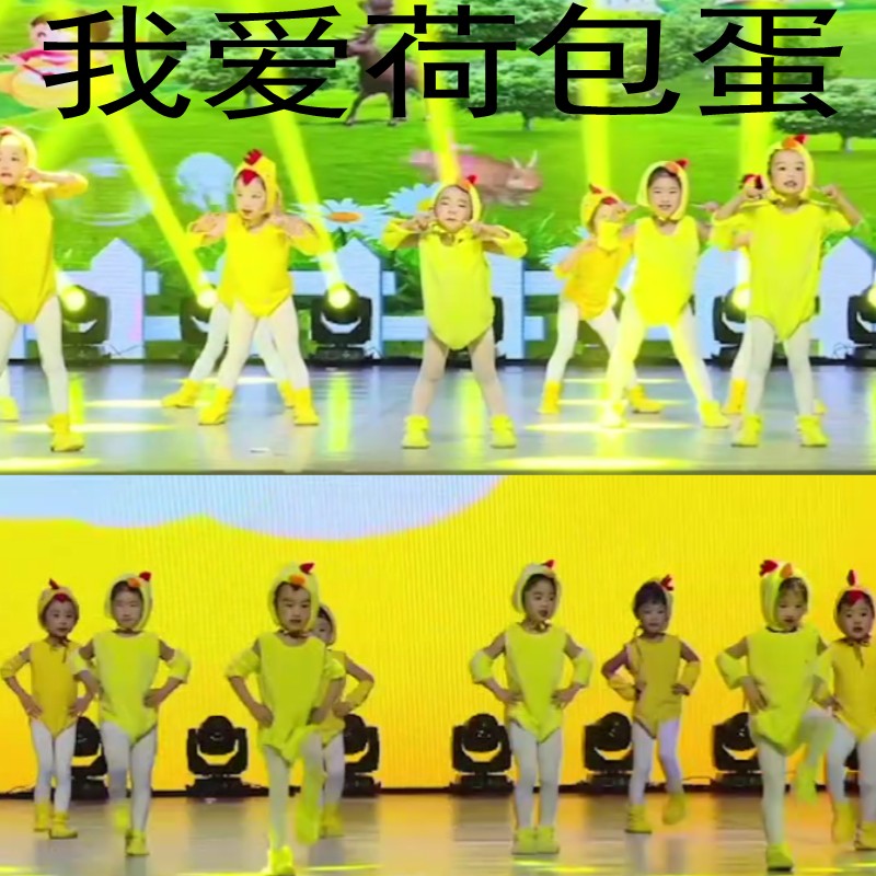 我爱荷包蛋小鸡也疯狂儿童表演服