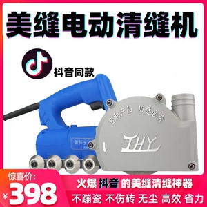 张怀玉清缝机开缝机美缝电动工具瓷砖地砖美缝电动美缝瓷砖开槽器