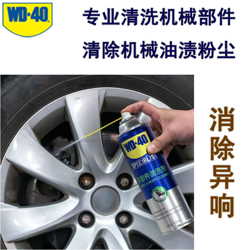 WD－40节气门清洗剂快速免折清洁