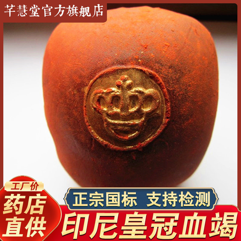 皇冠印尼血竭王材进口整球非国产龙血竭麒麟竭血竭粉500g可整球称
