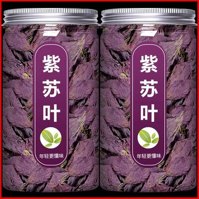 干紫苏叶新鲜食用中药材500g苏子叶泡水的功效调料去腥紫苏叶粉