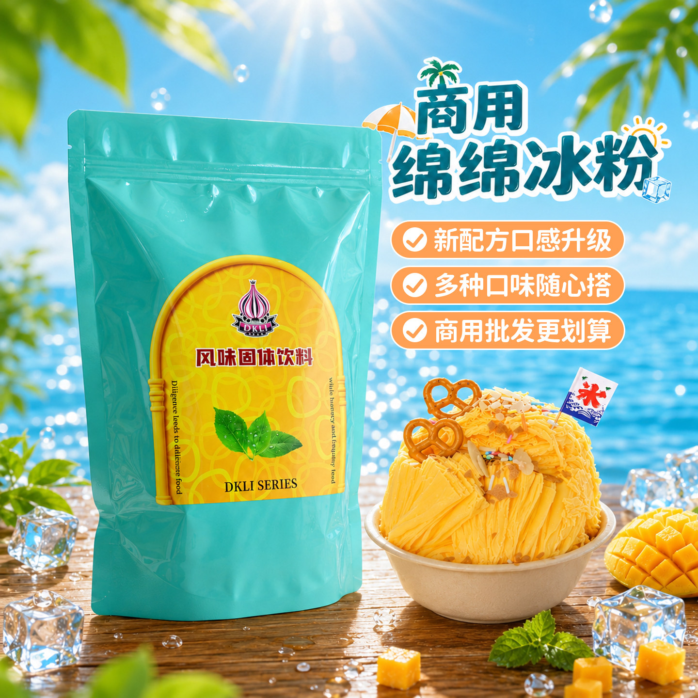 商用绵绵冰粉做绵绵冰冰柱冰砖升级MAX版12中口味支持批发