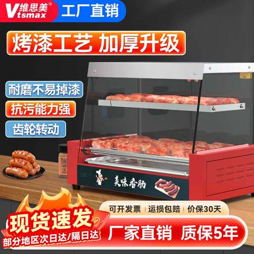 维思美烤香肠机可置物