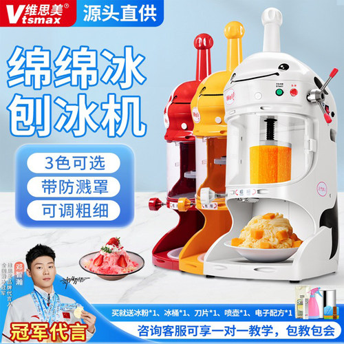 维思美绵绵冰机商用雪花电动