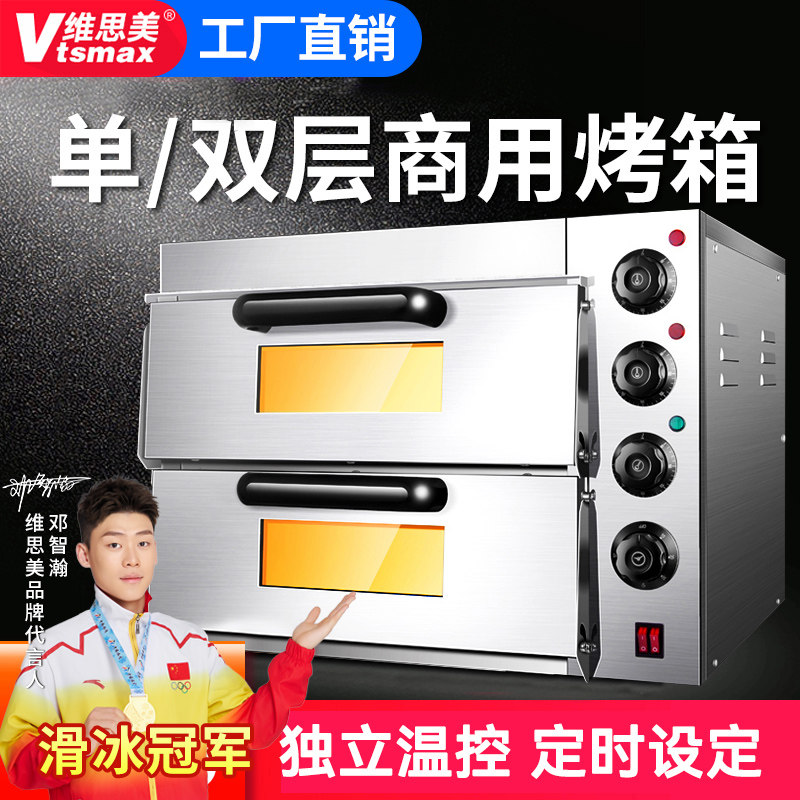 维思美烤箱商用披萨炉大容量多功能单层双层电烘培专用全自动烤箱