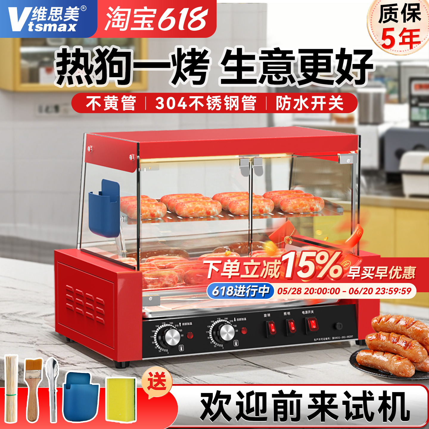 维思美商用烤肠机全自动台湾热狗机链条转动平顶置物烤丸子机7管