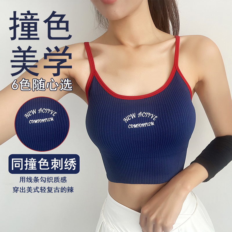 一体式细肩带撞色透气打底甜辣健身文胸运动内衣瑜伽背心外穿bra