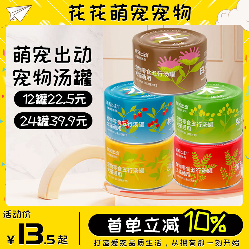 补水犬猫通用宠物零食五行汤罐