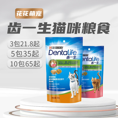 普瑞纳齿一生磨牙小饼干猫咪零食英短美短通用鸡肉三文鱼添加零食