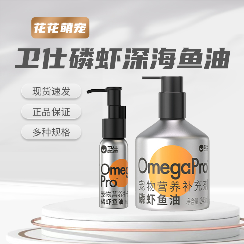 卫仕磷虾深海鱼油宠物猫狗通用营养补充剂精选深海鱼油正品包邮