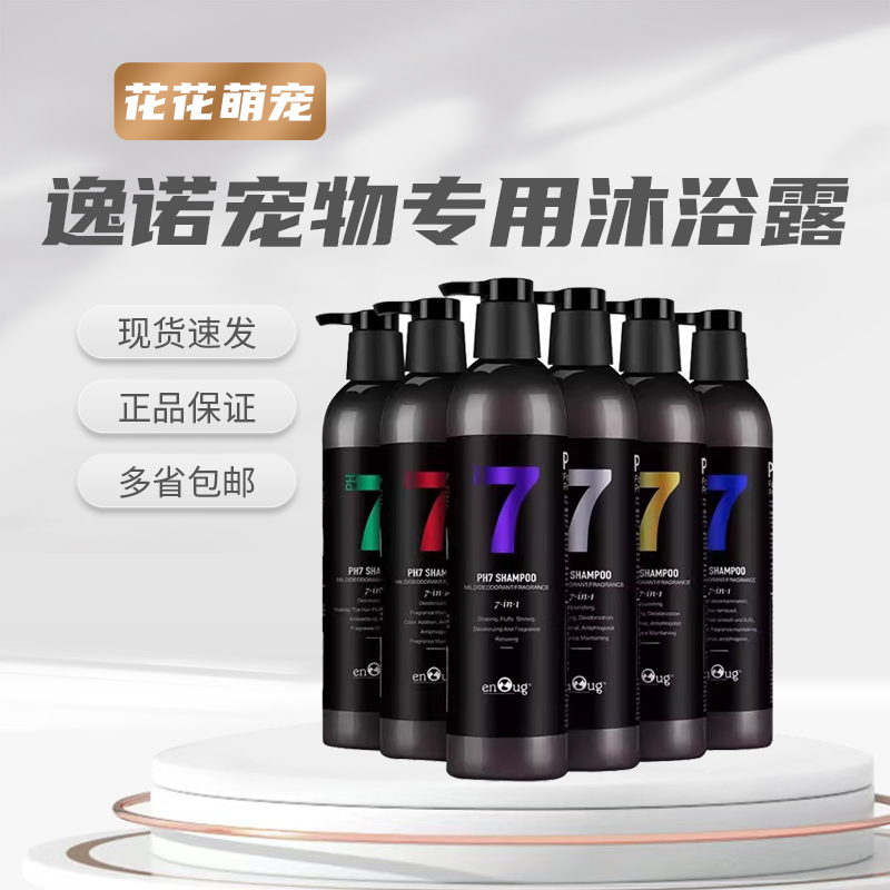 逸诺ph7宠物专用沐浴露大桶香波黑瓶驱虫清洁长毛短毛专用沐浴露