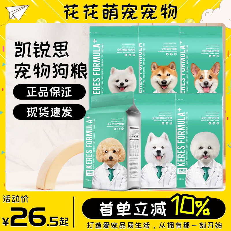 凯锐思成犬比熊边牧柯基金毛狗粮