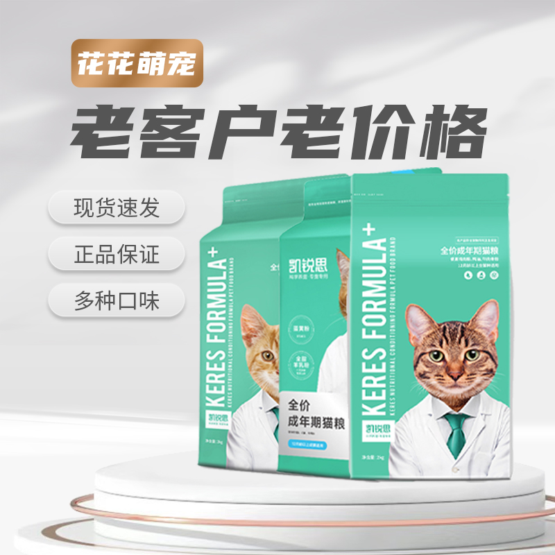 凯锐思全价猫粮英短布偶专用成猫通用幼猫专用全价猫咪主食2kg