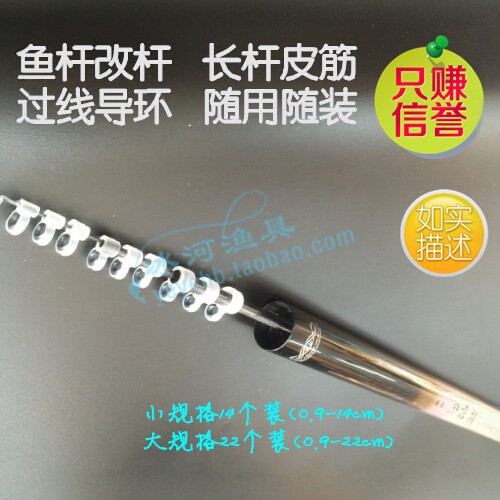 钓鱼长杆手竿导线环软胶过线环防老化陶瓷穿线导环眼改竿包邮