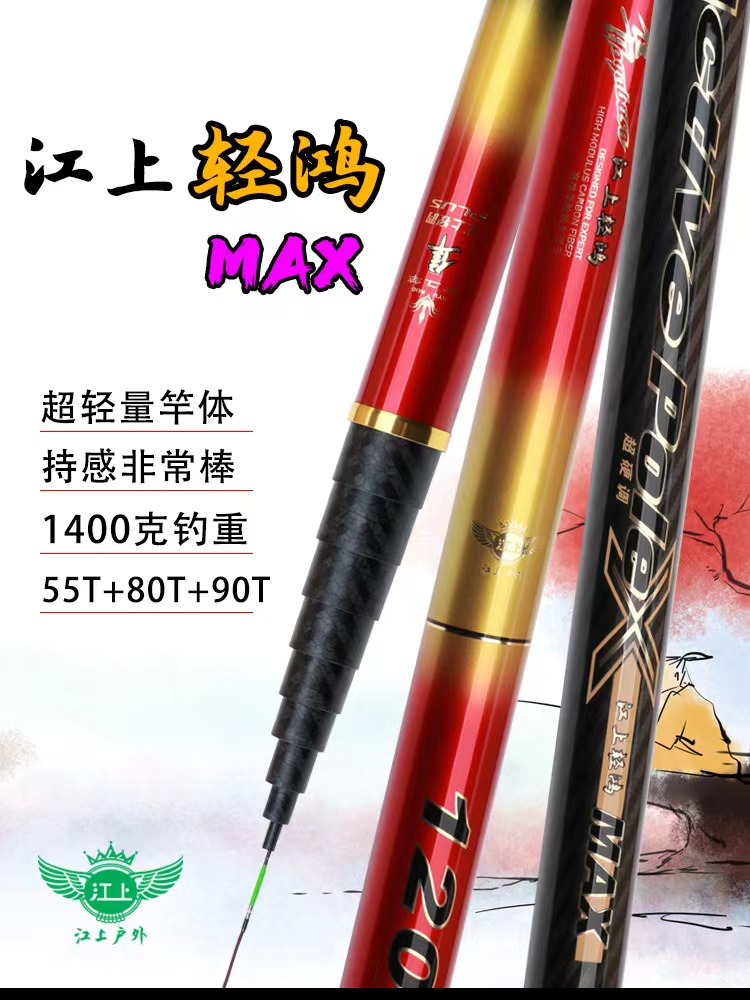 江上轻鸿MAX高碳长炮竿-轻硬挺-12米13米14米15米16米-持感轻量