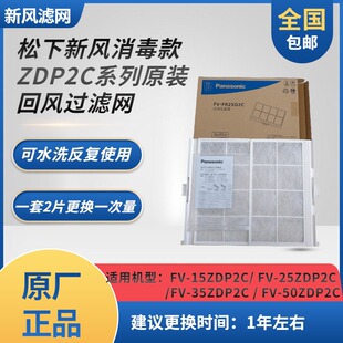 松下原装松下新风系统滤芯过滤网15/25/35/50ZDP2C回风过滤网