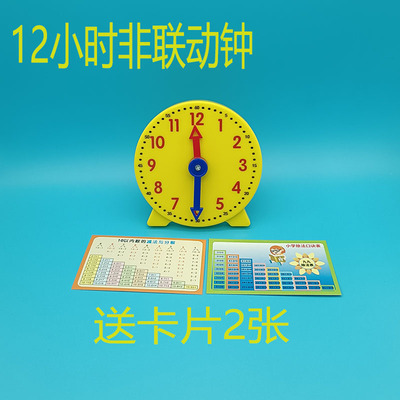 钟表模型认识时间10CM联动钟