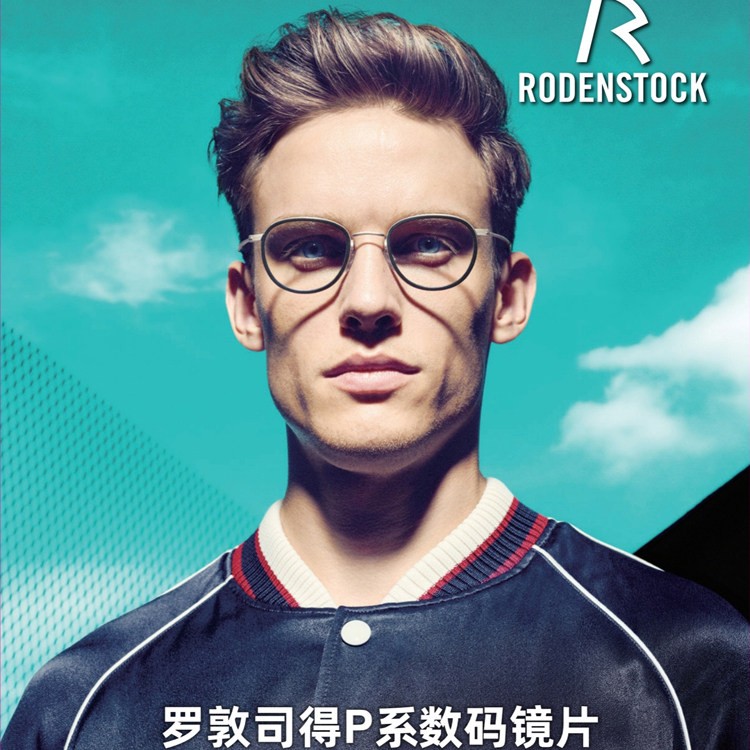 罗敦司得眼镜片数码抗疲劳镜片