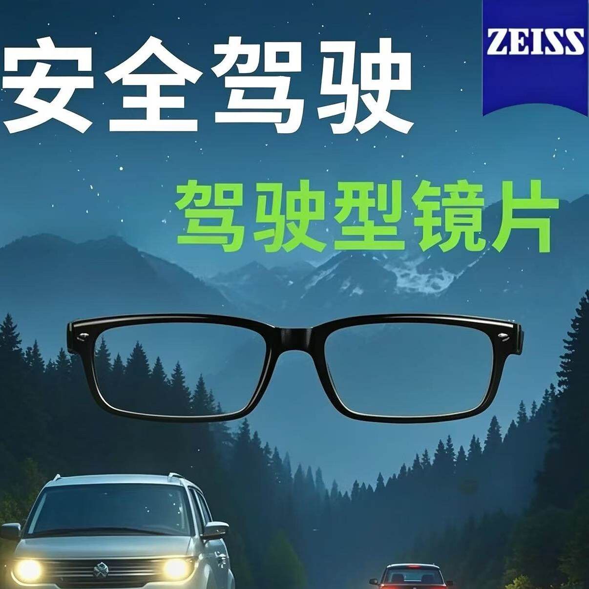 蔡司驾驶型变色渐进防眩晕增景深