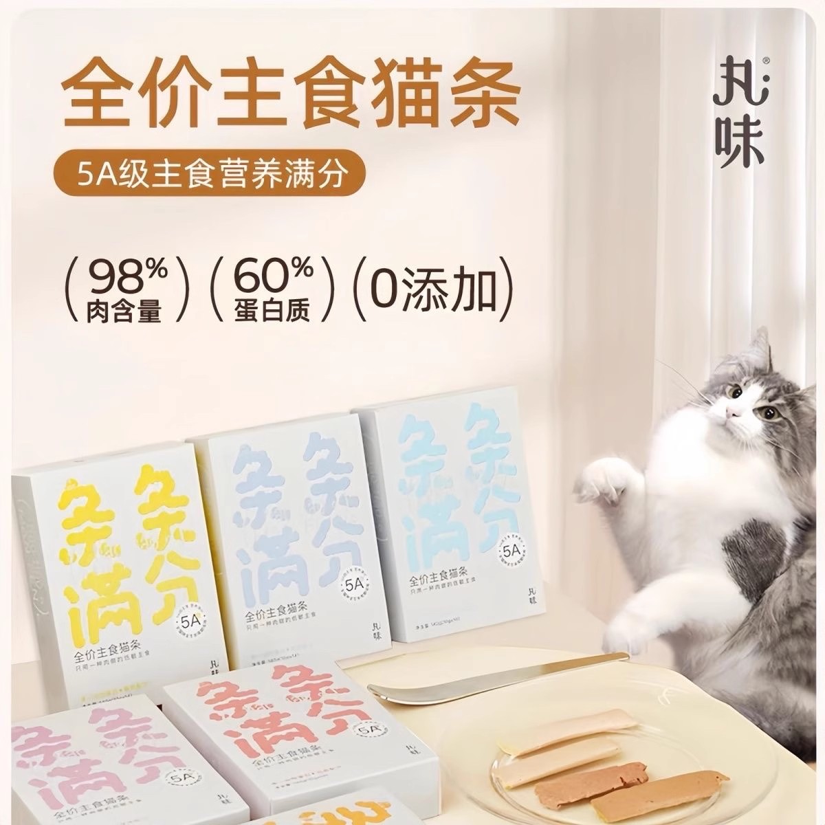 丸味主食猫条鲜骨肉制成