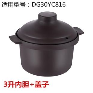 3L适用苏泊尔电炖锅紫砂内胆锅盖子配件DG30YC816赤陶