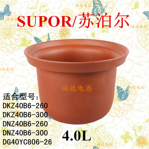 包邮DG40YC806-26升苏泊尔紫砂电炖锅内胆电炖煲紫砂煲红陶内胆