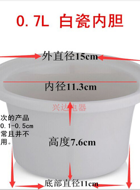 雄波xb-h07隔水电炖盅炖锅BB煲配件白瓷陶瓷内胆盖子0.7L升