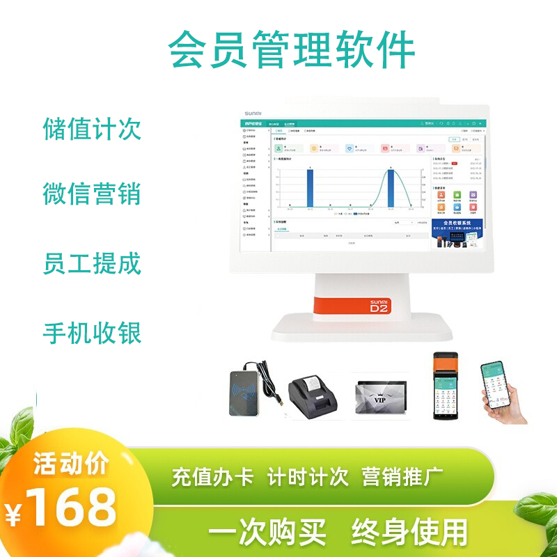 商户收银宝会员卡系统充值消费计次计时美发预约软件电子会员纳客