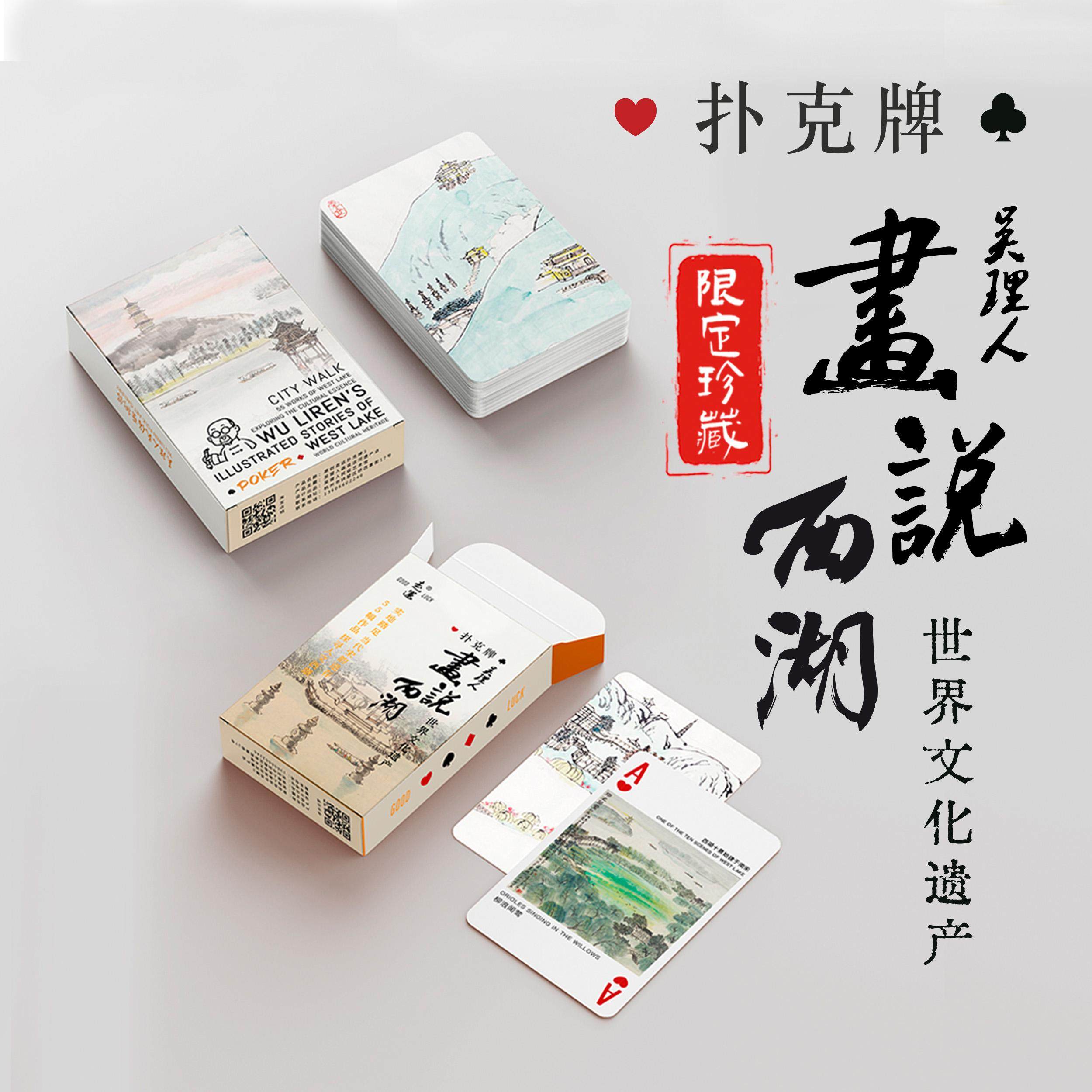 杭州特色限量版扑克牌